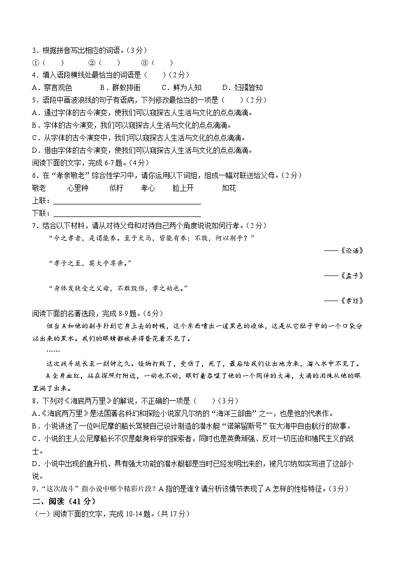 广东省肇庆市高要区2023-2024学年七年级下学期期末语文试题第2页