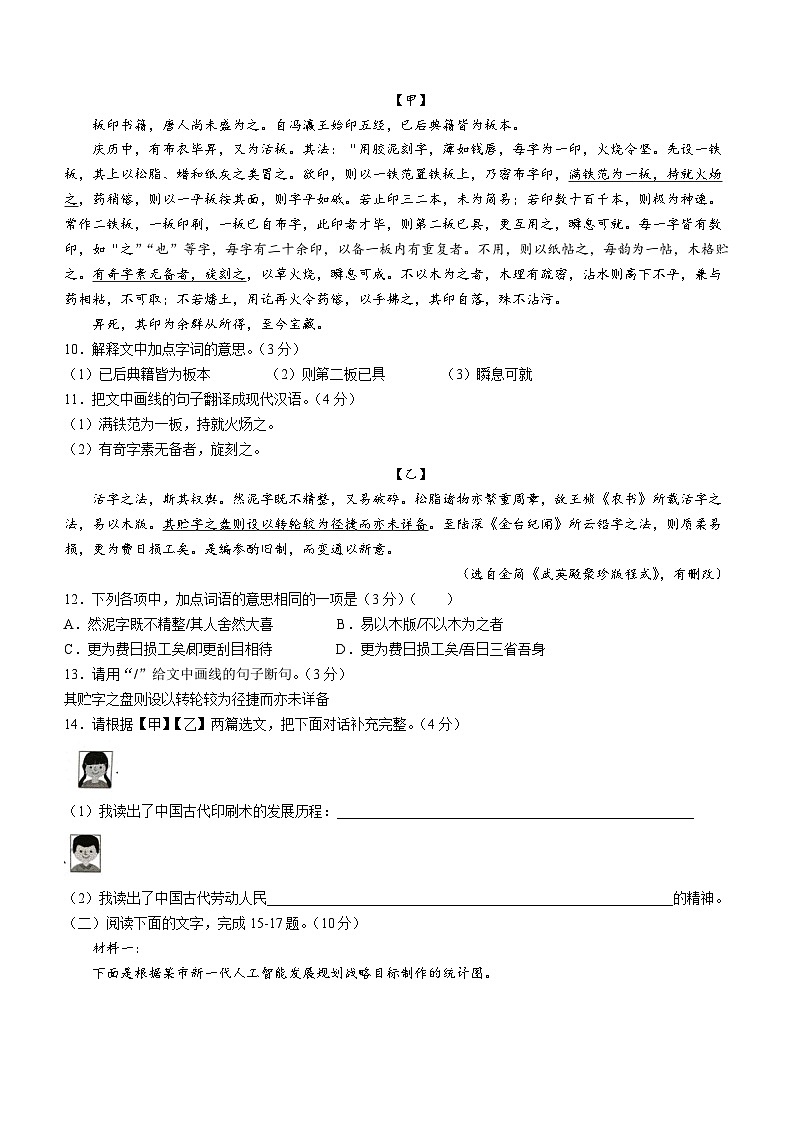 广东省肇庆市高要区2023-2024学年七年级下学期期末语文试题第3页