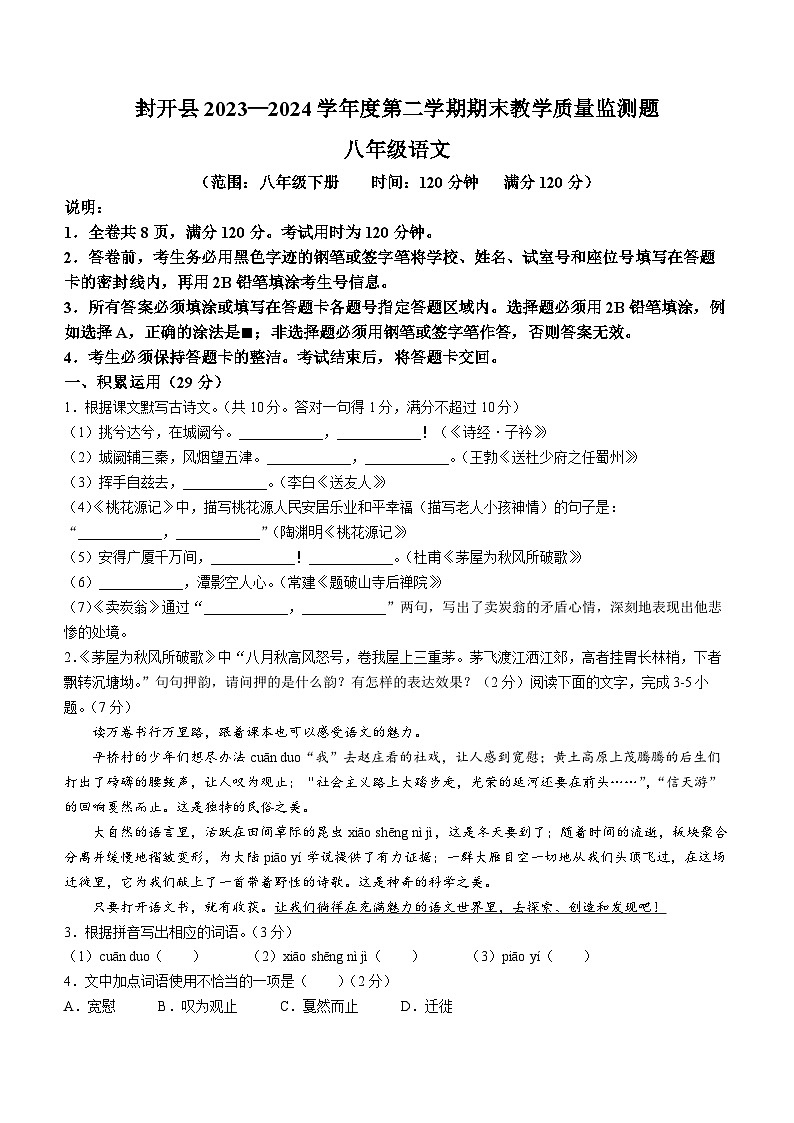 广东省肇庆市封开县2023-2024学年八年级下学期期末语文试题01