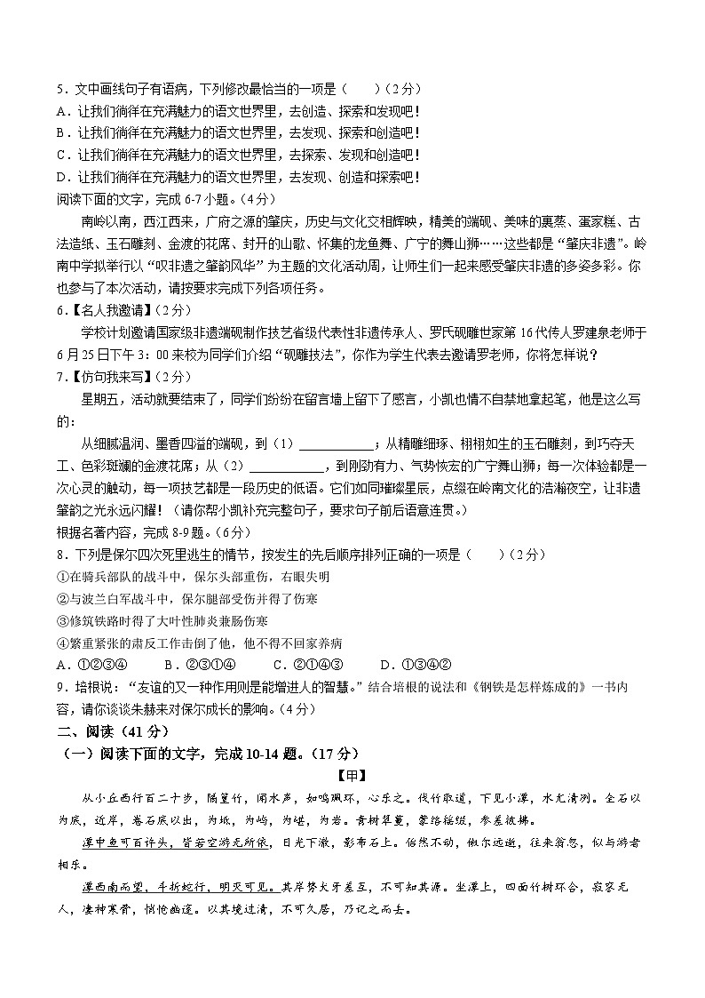 广东省肇庆市封开县2023-2024学年八年级下学期期末语文试题02