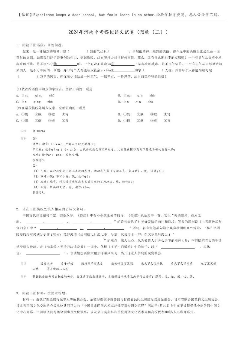 [语文]2024年河南中考模拟语文试卷(预测(三))(原题版+解析版)01