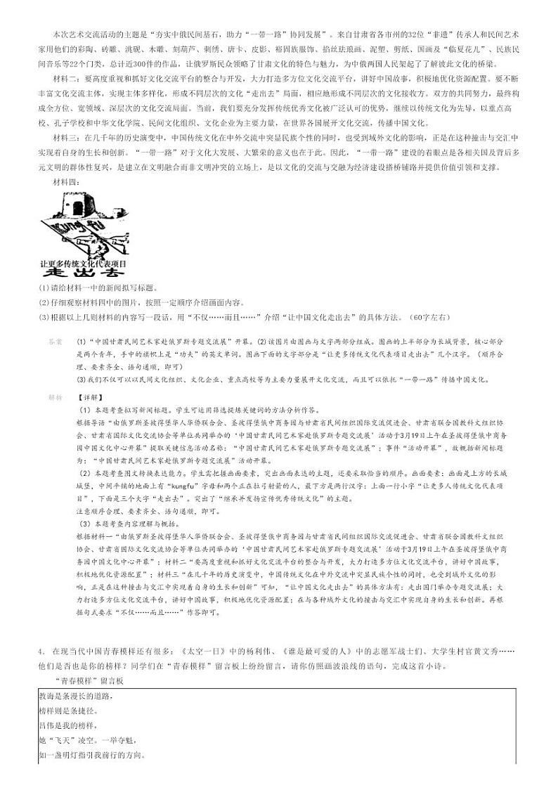 [语文]2024年河南中考模拟语文试卷(预测(三))(原题版+解析版)02