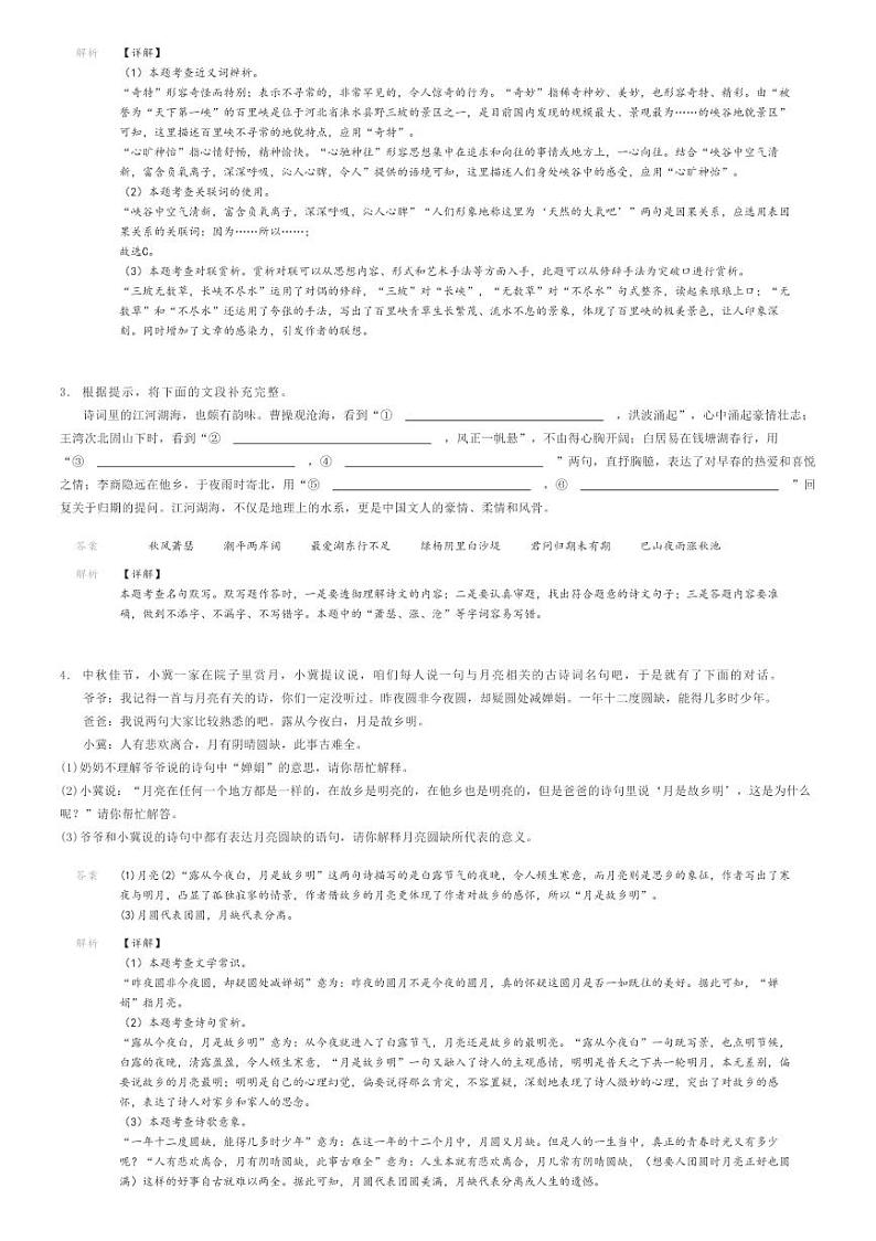 [语文]2024年河北中考模拟语文试卷(1)(原题版+解析版)02