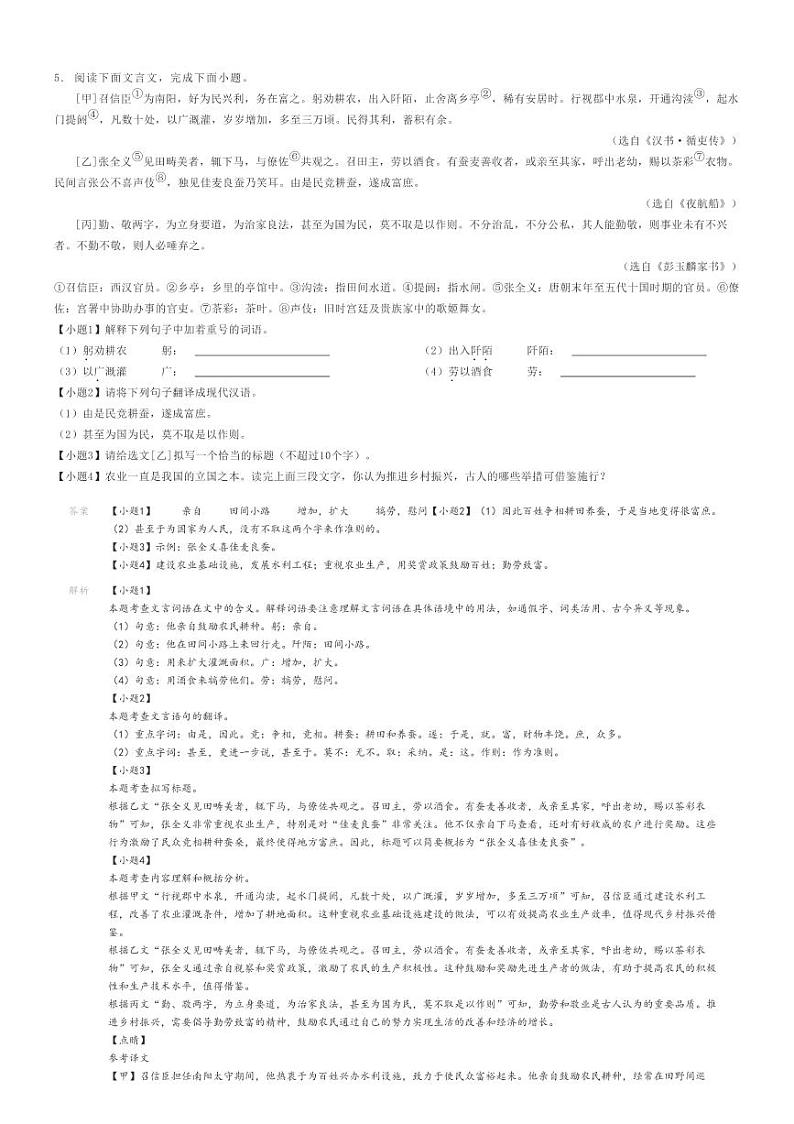[语文]2024年河北中考模拟语文试卷(1)(原题版+解析版)03