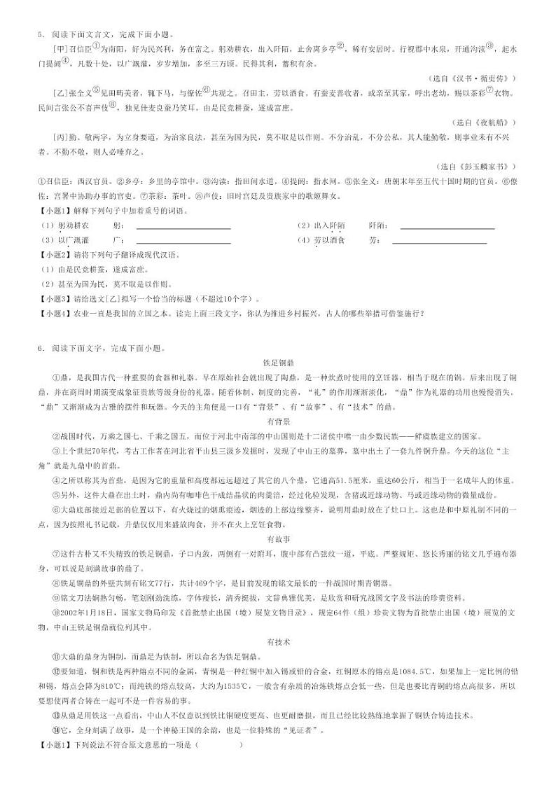 [语文]2024年河北中考模拟语文试卷(1)(原题版+解析版)02
