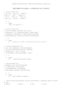 [语文]2023～2024学年四川成都初一上学期期末语文试卷(东部新区)(原题版+解析版)
