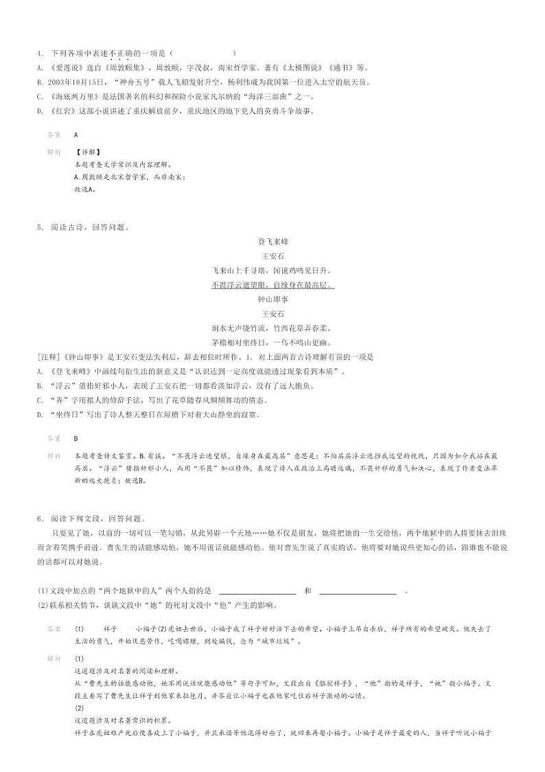 [语文]2023～2024学年辽宁抚顺新宾满族自治县初一下学期期末语文试卷解析版第2页