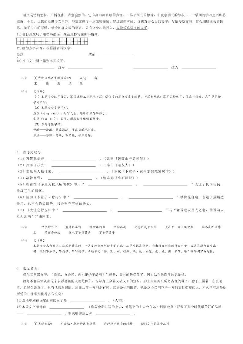 [语文]2023～2024学年黑龙江佳木斯富锦市初二下学期期末语文试卷(部分学校)解析版第2页