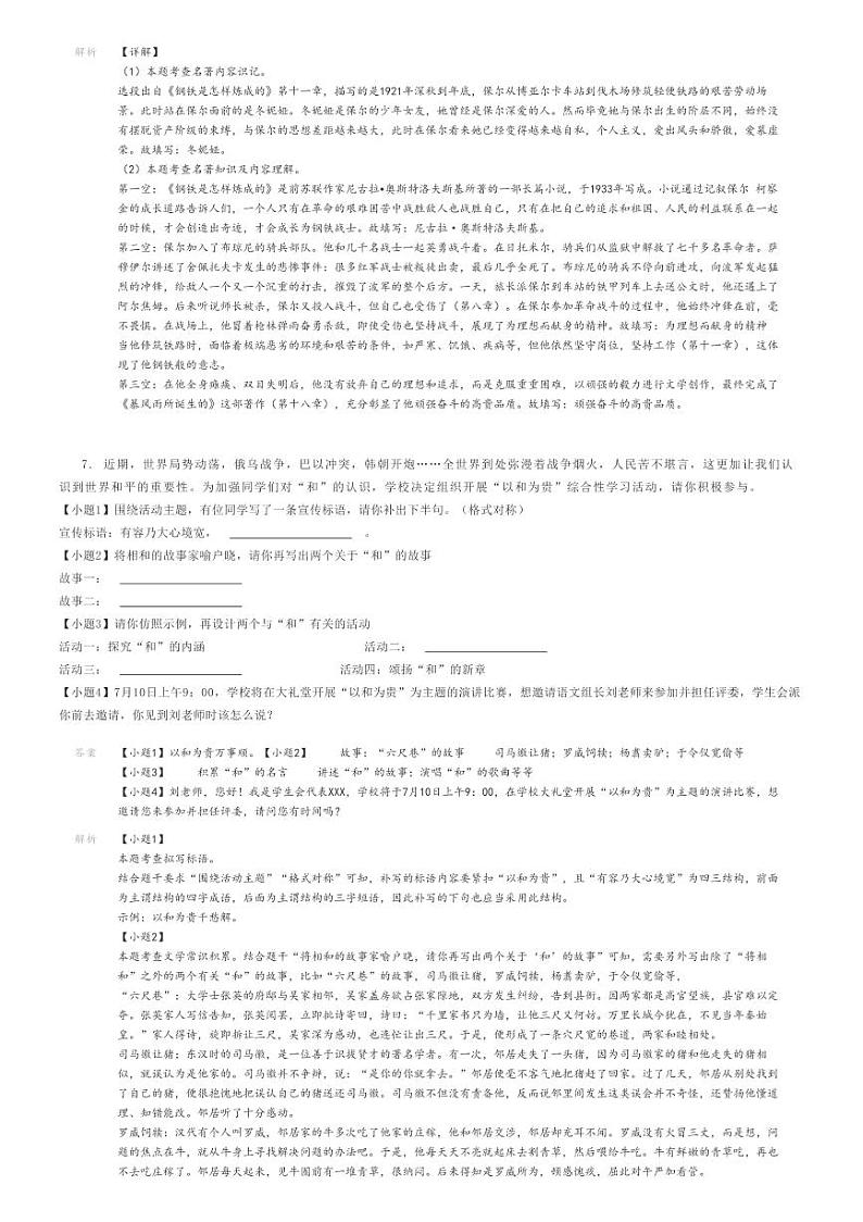 [语文]2023～2024学年黑龙江佳木斯富锦市初二下学期期末语文试卷(部分学校)解析版第3页