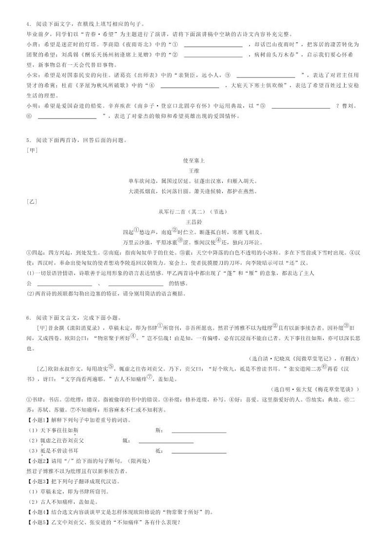 [语文]2023～2024学年河北邯郸馆陶县馆陶县王桥乡留庄中学初三下学期期中语文试卷(陶山中学)(原题版+解析版)02