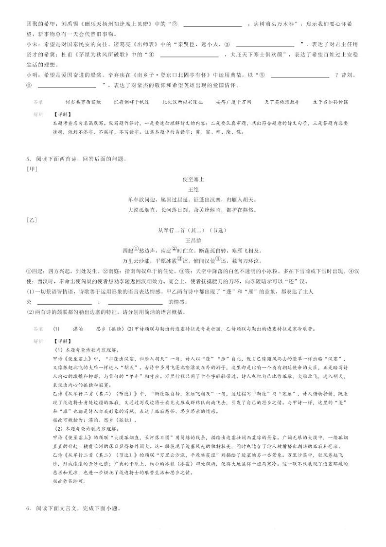 [语文]2023～2024学年河北邯郸馆陶县馆陶县王桥乡留庄中学初三下学期期中语文试卷(陶山中学)(原题版+解析版)03