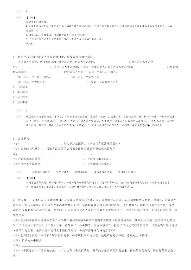 [语文]2022～2023学年广西玉林福绵区初一下学期期末语文试卷解析版第2页