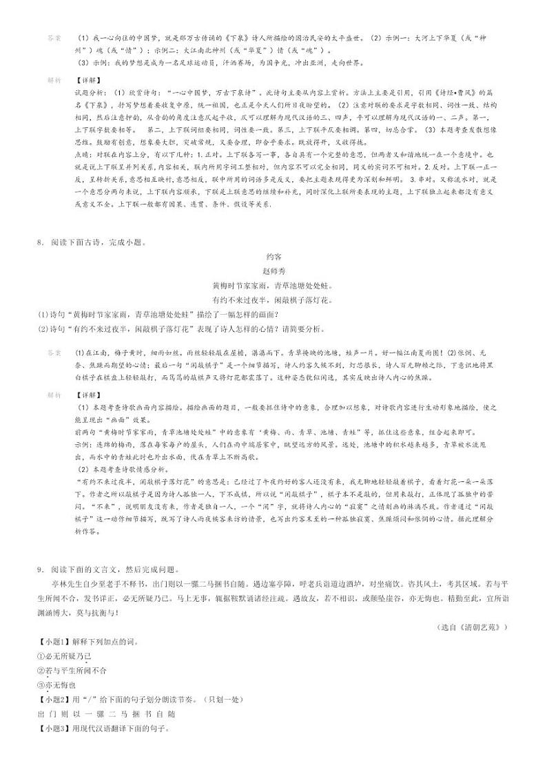 [语文]2022～2023学年广西玉林福绵区初一下学期期末语文试卷解析版第3页