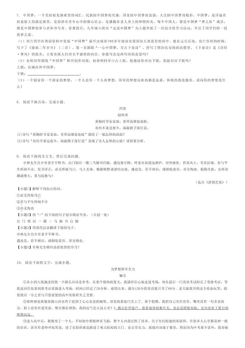 [语文]2022～2023学年广西玉林福绵区初一下学期期末语文试卷原题版第2页