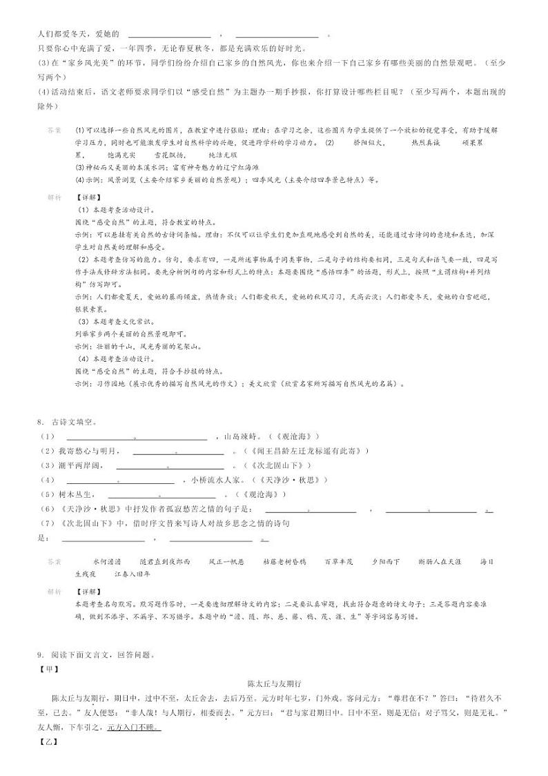 [语文]2020～2021学年10月辽宁鞍山台安县初一上学期月考语文试卷(原题版+解析版)03