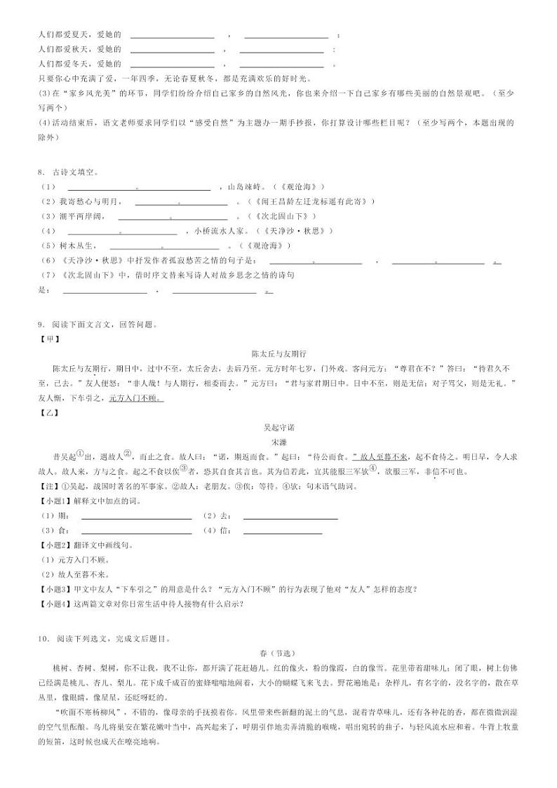 [语文]2020～2021学年10月辽宁鞍山台安县初一上学期月考语文试卷(原题版+解析版)02