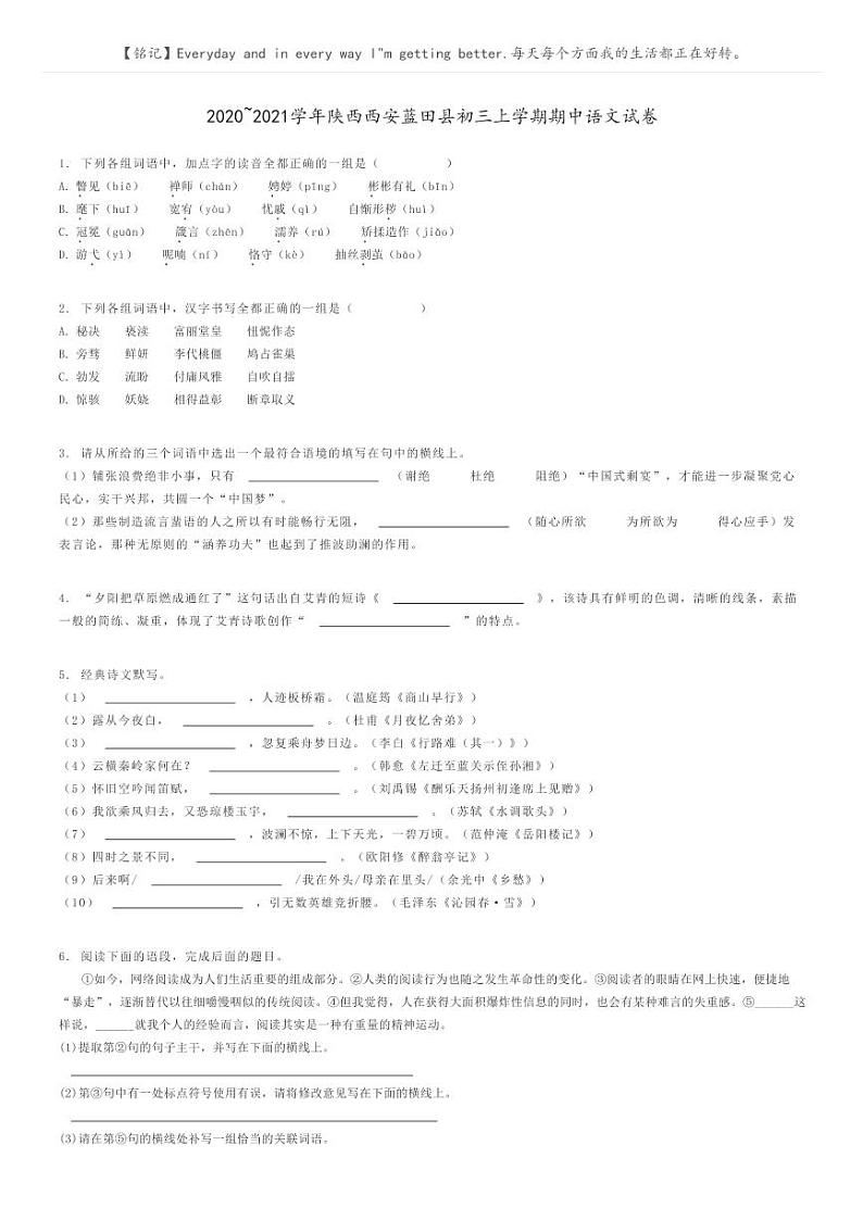 [语文]2020～2021学年陕西西安蓝田县初三上学期期中语文试卷(原题版+解析版)01