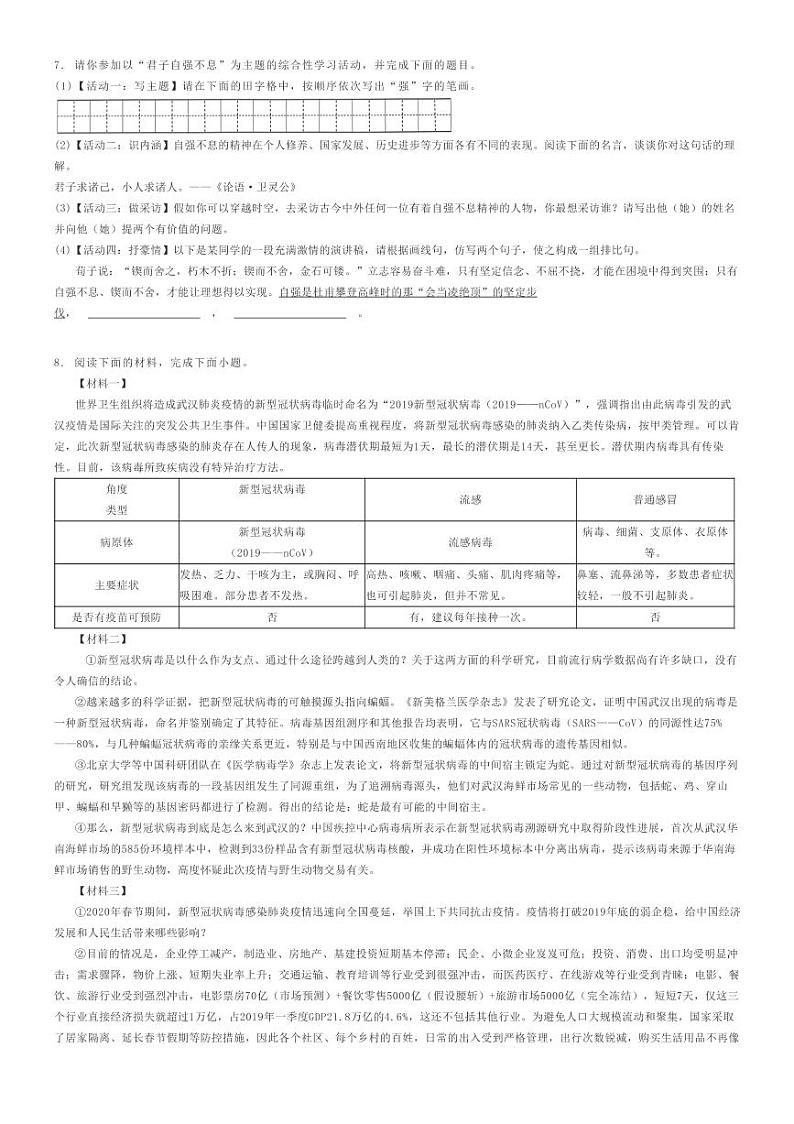 [语文]2020～2021学年陕西西安蓝田县初三上学期期中语文试卷(原题版+解析版)02