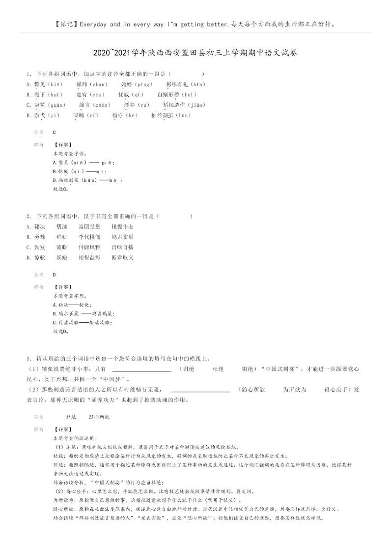 [语文]2020～2021学年陕西西安蓝田县初三上学期期中语文试卷(原题版+解析版)01