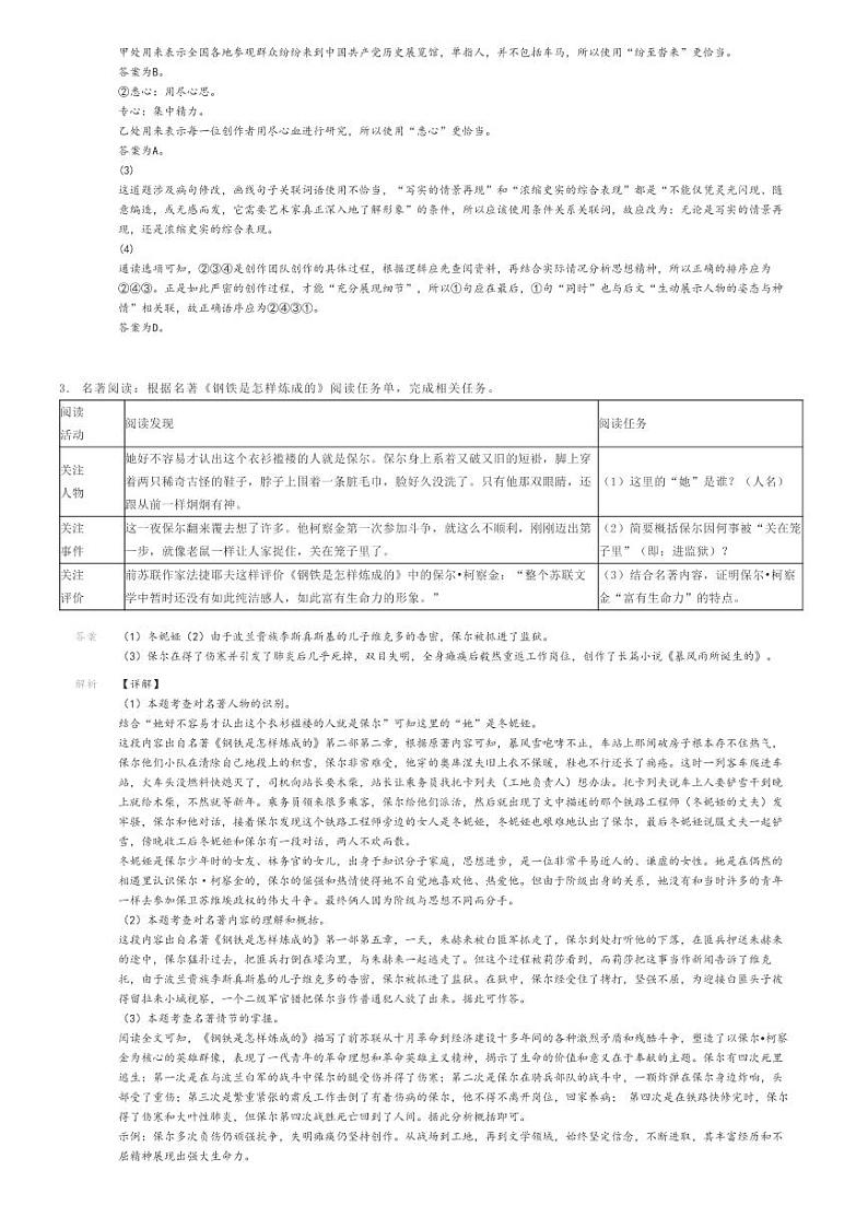 [语文]2022～2023学年福建福州初二下学期期末语文试卷(文博中学、黎明中学、现代中学)(原题版+解析版)02