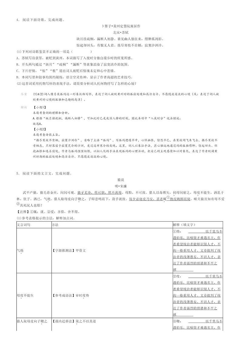 [语文]2022～2023学年福建福州初二下学期期末语文试卷(文博中学、黎明中学、现代中学)(原题版+解析版)03