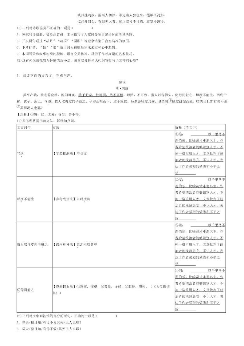 [语文]2022～2023学年福建福州初二下学期期末语文试卷(文博中学、黎明中学、现代中学)(原题版+解析版)02
