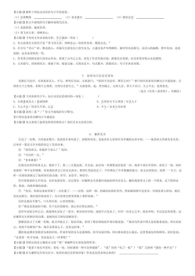 [语文]2020～2021学年广东惠州博罗县初二上学期期中语文试卷(原题版+解析版)02