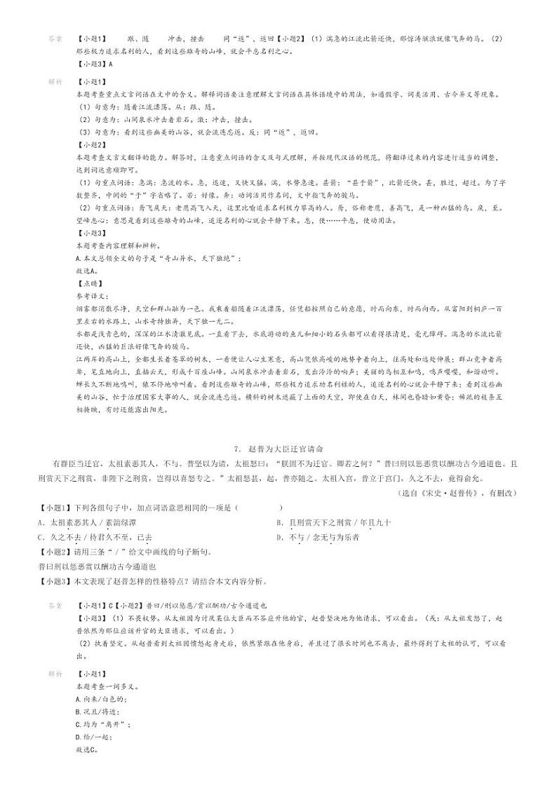 [语文]2020～2021学年广东惠州博罗县初二上学期期中语文试卷(原题版+解析版)03