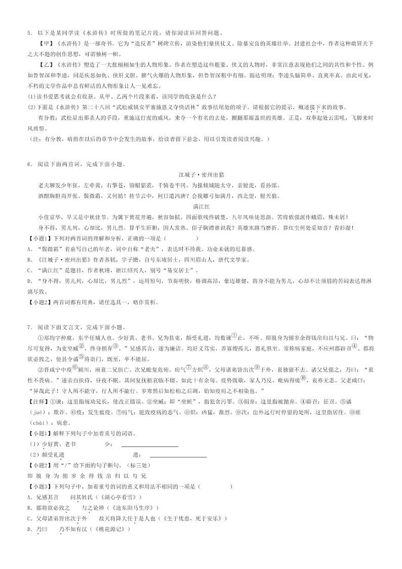 [语文]2020～2021学年河北张家口桥西区初三上学期期末语文试卷(原题版+解析版)02