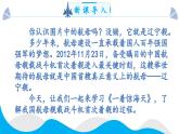 人教部编版初中语文八年级上册 《4.一着惊海天》课件+教案