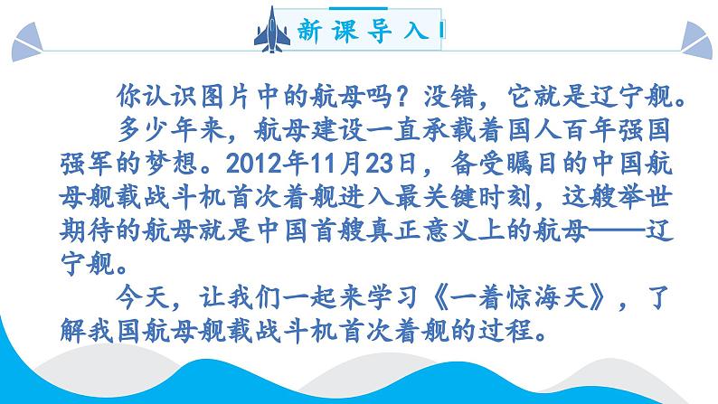 人教部编版初中语文八年级上册 《4.一着惊海天》课件+教案03
