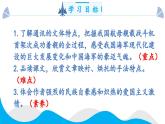 人教部编版初中语文八年级上册 《4.一着惊海天》课件+教案