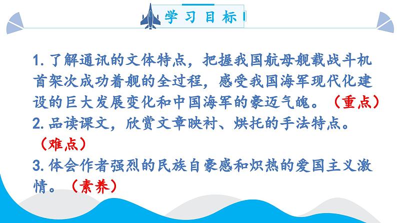 人教部编版初中语文八年级上册 《4.一着惊海天》课件+教案04