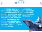 人教部编版初中语文八年级上册 《4.一着惊海天》课件+教案