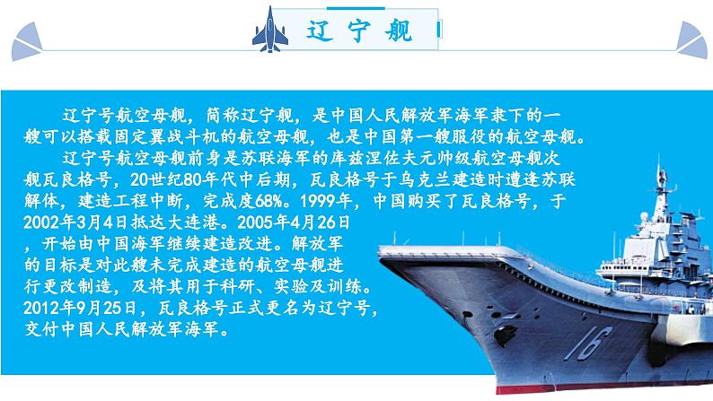 人教部编版初中语文八年级上册 《4.一着惊海天》课件+教案05