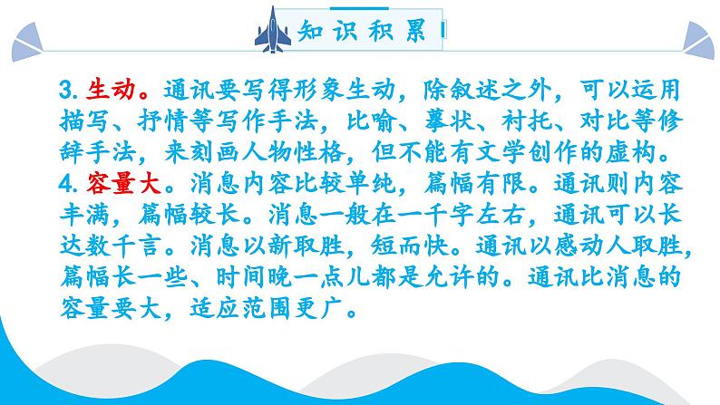 人教部编版初中语文八年级上册 《4.一着惊海天》课件+教案08