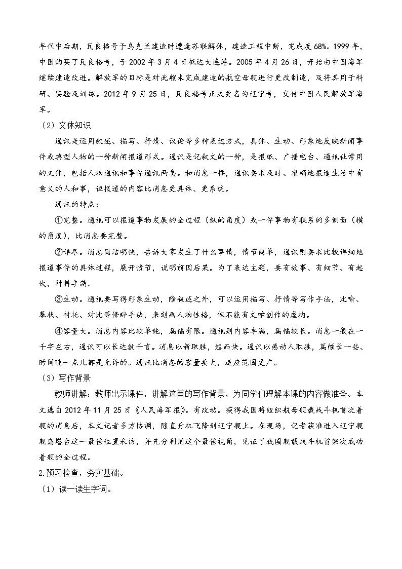 人教部编版初中语文八年级上册 《4.一着惊海天》课件+教案02