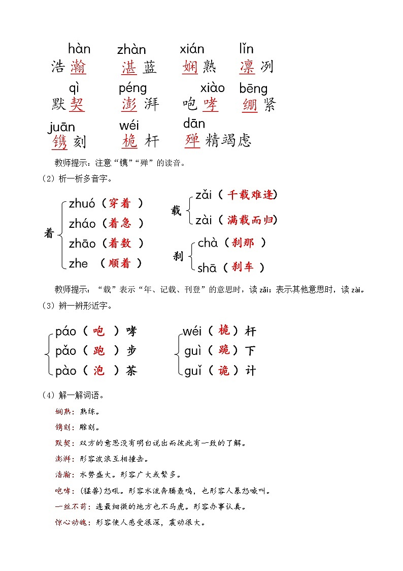 人教部编版初中语文八年级上册 《4.一着惊海天》课件+教案03