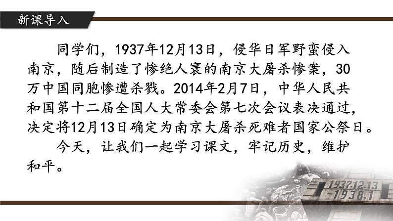 人教部编版初中语文八年级上册 《5.国行公祭，为佑世界和平》课件+教案02
