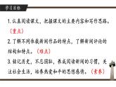 人教部编版初中语文八年级上册 《5.国行公祭，为佑世界和平》课件+教案