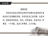 人教部编版初中语文八年级上册 《5.国行公祭，为佑世界和平》课件+教案