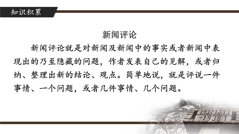 人教部编版初中语文八年级上册 《5.国行公祭，为佑世界和平》课件+教案04