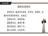 人教部编版初中语文八年级上册 《5.国行公祭，为佑世界和平》课件+教案