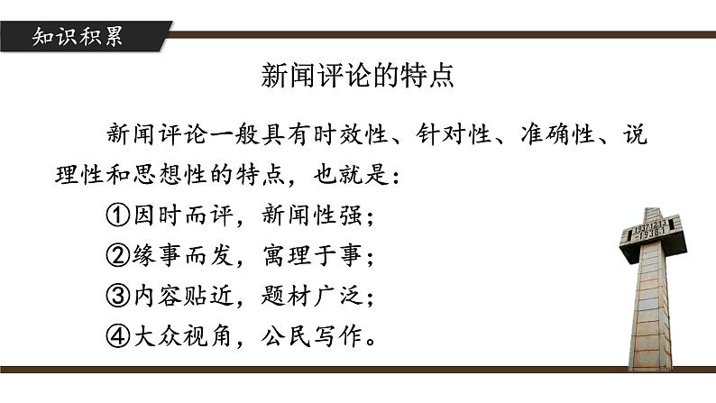 人教部编版初中语文八年级上册 《5.国行公祭，为佑世界和平》课件+教案05