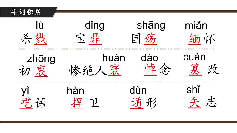 人教部编版初中语文八年级上册 《5.国行公祭，为佑世界和平》课件+教案07