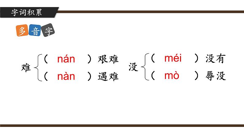 人教部编版初中语文八年级上册 《5.国行公祭，为佑世界和平》课件+教案08