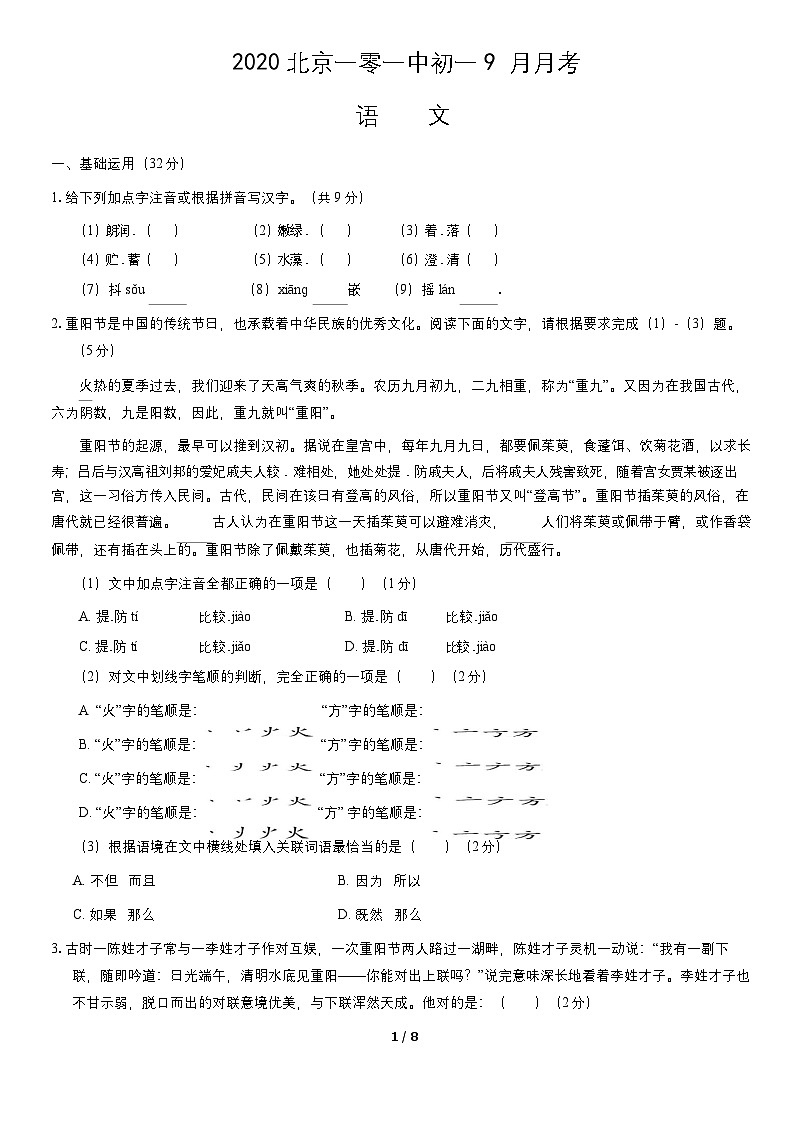 2020北京一零一中初一9月月考语文卷+含答案01