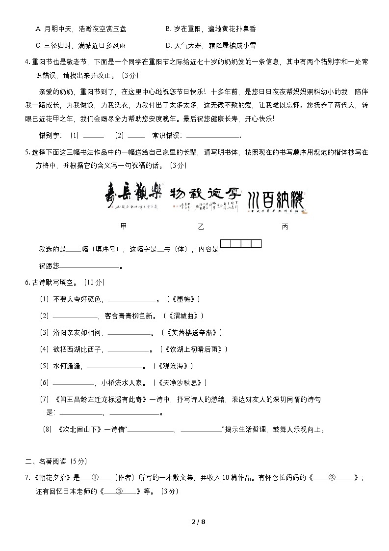 2020北京一零一中初一9月月考语文卷+含答案03