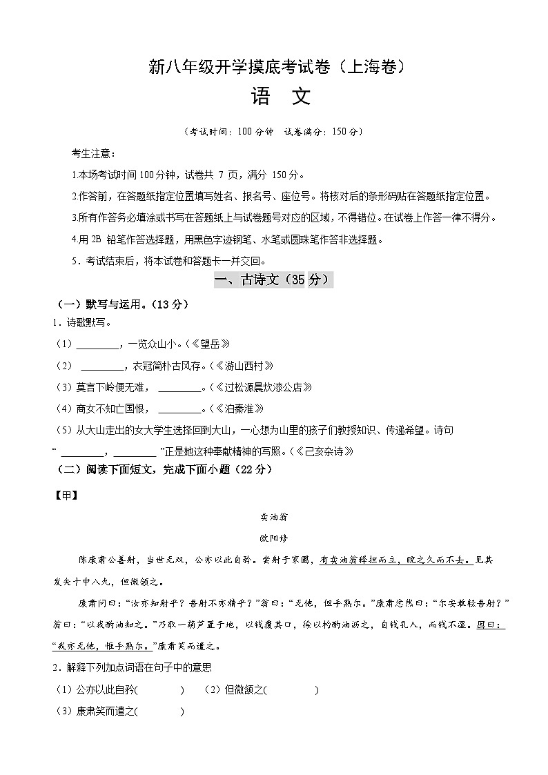 新八年级开学摸底考试卷（上海专用）（考试版）第1页