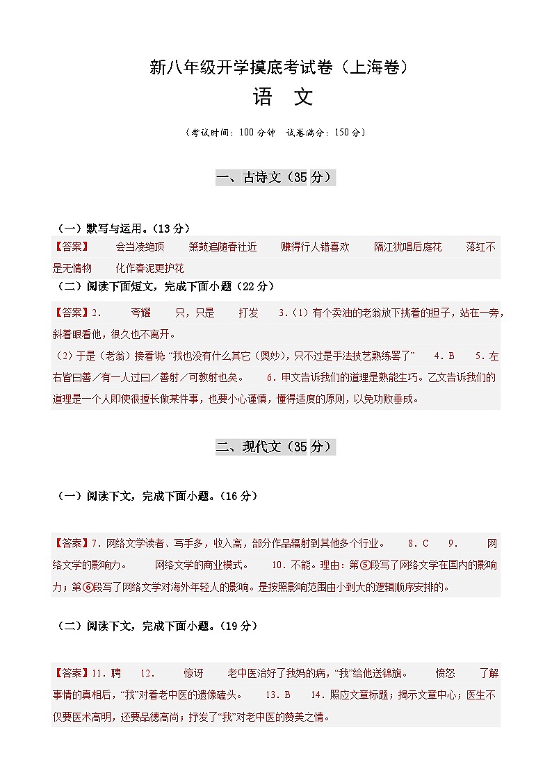 新八年级开学摸底考试卷（上海专用）（答案及评分标准）第1页